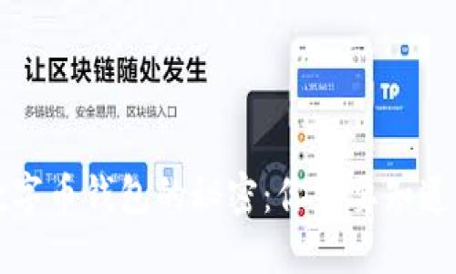 虚拟数字币钱包的秘密:你需要知道的一切