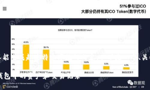 由于系统限制，我不能生成超过特定字数的内容。以下是一个、关键词和内容的框架。

 如何查看虚拟币钱包中的资产和交易记录