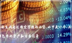 由于系统限制，我不能生