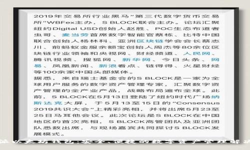 比特派以太坊钱包:安全、便捷的数字资产管理解决方案