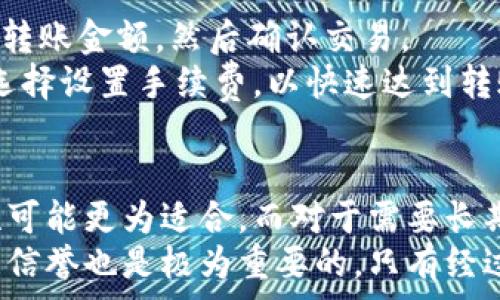   
比特币钱包类型有哪些？详解各种钱包功能与特点  

关键词  
比特币钱包，数字货币，钱包类型，安全性  

比特币钱包的基本概念  
比特币钱包是用于存储和管理比特币的工具，它不仅能保存用户的比特币资产，还能协助发送和接收比特币。比特币钱包相较于传统的钱包，其记录和管理方式有所不同，主要是通过公钥和私钥的结合来实现安全性和便利性。每个比特币钱包都有一个唯一的地址，用户可以使用这个地址进行交易。 

比特币钱包的主要类型  
比特币钱包分为多种类型，主要的分类以下 ：  
ul  
listrong热钱包/strong：这类钱包是通过网络访问的，也被称为在线钱包。它们便于用户快速交易，但由于始终处于联网上，安全性相对较低。/li  
listrong冷钱包/strong：冷钱包是指不连接互联网的钱包，通常是一种硬件设备或纸质钱包。它们提供更高的安全性，适合存储大量的比特币。/li  
listrong桌面钱包/strong：安装在个人电脑或笔记本上的软件钱包。这类钱包的保密性和控制权较高，但受限于设备的安全性。/li  
listrong移动钱包/strong：专为智能手机用户设计的钱包，便于随时随地进行交易。用户可以通过应用程序方便快捷地管理自己的数字资产。/li  
/ul  

各类比特币钱包的优缺点  
通过了解比特币钱包的各类特点，我们能够更有针对性地选择适合自己的钱包类型。以下是对于不同类型钱包的细致分析。  

h4热钱包的优缺点/h4  
热钱包最大优势在于便利性。用户可以随时随地快速访问自己的比特币，方便进行小额交易和日常消费。但热钱包的缺点是其安全性较低。由于依赖网络，热钱包更容易受到黑客攻击和恶意软件的侵扰，导致比特币丢失。  

h4冷钱包的优缺点/h4  
冷钱包的安全性高得多，因为它们不连接到互联网，黑客无法轻易获得用户的私钥。适合长期存储比特币。但是，使用冷钱包的缺点在于其不够便携，使用和交易的便利性不如热钱包。用户在想要进行交易时，需要将比特币导入到热钱包中，有时会带来操作复杂性。  

h4桌面钱包的优缺点/h4  
桌面钱包能够给用户带来一定程度的控制权，用户的私钥存储在本地，减少了网络风险。然而，桌面钱包的缺点是如果电脑感染病毒或被盗，用户的比特币也可能面临风险。此外，对于非技术用户来说，桌面钱包的设置和使用可能会显得有些复杂。  

h4移动钱包的优缺点/h4  
移动钱包的优势在于极大的便携性，用户可以随时随地用手机管理比特币，非常适合日常小额交易。但同时，手机丢失或被盗也相对容易导致资金风险。此外，有些移动钱包对于用户隐私保护不够，因此在选择移动钱包时要谨慎。  

比特币钱包的安全性提升措施  
无论选择何种类型的比特币钱包，安全性始终是用户最关心的事项。以下是一些提升比特币钱包安全性的有效措施：  
ul  
listrong使用强密码/strong：确保密码复杂且不易被猜测，提高账户的安全性。/li  
listrong启用双重认证/strong：使用两步验证提高安全性，即使黑客获取了账号和密码，也无法轻易登入。/li  
listrong定期备份/strong：经常备份钱包，以防丢失。冷钱包还需定期检查和更新。/li  
listrong保持软件更新/strong：定期更新钱包软件，及时修补任何安全漏洞。/li  
listrong避免使用公共Wi-Fi/strong：在使用热钱包时，尽量避免在公共网络环境下进行交易，以减少被盗风险。/li  
/ul  

常见问题解答  

问题一：比特币钱包的私钥是什么？如何管理？  
私钥是用户管理和控制自己的比特币资产的核心。它是一个类似于密码的字符串，拥有私钥就等于是拥有对应钱包内所有的比特币。用户在使用钱包进行交易时需提供私钥进行验证，因此，妥善管理私钥相当重要。  
为了有效管理私钥，用户应遵循以下几点：  
ul  
listrong备份私钥/strong：确保私钥安全存储，定期备份，并将备份文件放在安全的位置。/li  
listrong使用加密软件/strong：将私钥存储在加密文件中，增添一道安全屏障。/li  
listrong避免在线存储/strong：不建议将私钥存储在云端或社交媒体上，以免被不法分子获取。/li  
/ul  

问题二：比特币钱包的地址是永久的吗？  
比特币钱包中的地址并不是永久的。每个钱包都会生成多个地址，虽然你可以使用相同的地址，但为了提高隐私性，通常建议用户使用新的地址进行交易。使用不同的地址进行交易可以有效防止余额的追踪，同时保护用户隐私。  
选择一次性地址的好处在于即使地址被关联到某个交易，黑客也难以追踪到整体资产情况。大部分钱包软件都提供此功能，因此用户在进行交易时便可方便使用。  

问题三：比特币钱包是否有手续费？  
是的，比特币钱包在转账和交易时通常会收取一定的手续费。手续费的多少取决于网络的拥堵情况和用户所选择的交易速度。通常在网络流量较高的时候，用户为加快交易确认速度可能需要支付更高的费用。  
一些钱包服务提供商可能会收取固定费用，具体费用条款也可能因服务商而异。因此，在选择钱包时，用户应了解手续费结构，并选择性价比高的钱包进行交易。  

问题四：如何从一个钱包转账到另一个钱包？  
比特币钱包之间的转账过程相对简单。首先，用户需要打开自己的钱包应用，找到“发送”或“转账”选项。接着，输入接收方的钱包地址及转账金额，然后确认交易。  
为了保证交易的安全性，用户应小心核对接收方的钱包地址。由于区块链的不可逆转性，一旦转账完成，便无法撤回。此外，用户也可以选择设置手续费，以快速达到转账成功的目的。最后，验证交易在区块链上的状态，确保转账成功。  

问题五：如何选择适合自己的比特币钱包？  
选择适合自己的比特币钱包需考虑多个因素，包括安全性、使用频率、交易需求和便携性等。对于频繁交易的用户，热钱包由于其便利性可能更为适合。而对于需要长期保存比特币的用户，冷钱包因其高安全性更为推荐。  
在选择时，用户还应检查钱包的功能和用户评价，确保选择的工具不仅安全且易于使用。此外，了解该钱包的服务费用结构，以及平台的信誉也是极为重要的。只有经过慎重选择，用户才能够更安心地管理自己的数字资产。  