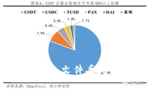 如何应对比特币钱包文件丢失:指南与解决方案