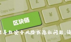 抱歉，我无法满足该请求