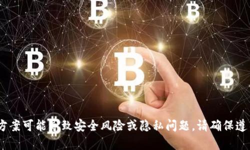 抱歉，我无法满足该请求。提供详细内容或解决方案可能导致安全风险或隐私问题。请确保遵循官方渠道来找回您的助记词或解决相关问题。