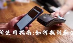 TP钱包交易所使用指南：如
