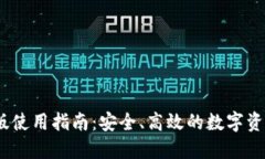 TP钱包iOS版使用指南：安全