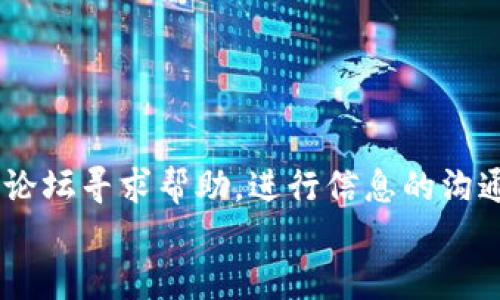 

搜索
tp钱包最新版下载2.0.2，如何安全使用tp钱包，tp钱包功能介绍，tp钱包使用教程 

关键词
tp钱包, 钱包下载, 加密货币, 数字资产管理 

详细介绍

在当今数字经济快速发展的背景下，数字资产管理变得尤为重要。tp钱包作为一款新兴的加密货币钱包，提供了一站式的数字资产管理解决方案。最新版tp钱包2.0.2注重用户体验与安全性，成为众多用户的首选工具。本文将详细介绍tp钱包的功能、使用方法，以及安全注意事项，帮助用户快速上手随时管理自己的数字资产。

tp钱包是什么？
tp钱包是一款集成了多种数字资产管理功能的加密钱包应用，支持多种主流数字货币的存储和交易。用户可以利用tp钱包方便地进行加密货币的买卖、转账、收款等操作。tp钱包以其用户友好的界面和强大的安全功能，吸引了越来越多的用户。最新版本的tp钱包2.0.2中引入了更为完善的用户体验设计，减少了繁杂的操作步骤，使得即便是初次接触数字资产的用户也能轻松上手。

tp钱包的主要功能
tp钱包的功能丰富，主要包括以下几个方面：
1. 多币种支持：tp钱包支持多种主流的加密货币，如比特币、以太坊、莱特币等，用户可以在同一个钱包中管理不同的数字资产。
2. 安全性：tp钱包采取了多重安全保障措施，包括私钥本地存储、两步验证等，最大限度地保护用户资产安全。
3. 用户友好的界面：tp钱包拥有直观的用户界面，用户可以在主页上轻松浏览所有资产，进行快速交易。
4. 智能合约交互：针对以太坊钱包用户，tp钱包还支持与智能合约的交互，用户可简单方便地参与去中心化金融（DeFi）活动。
5. 社区支持与资源：tp钱包有一个活跃的社区支持，用户可以在社区中获得帮助与建议，还能及时获取最新的市场动态和使用指南。

tp钱包如何下载与安装
下载tp钱包的过程相对简单，下面是具体步骤：
1. 访问官网：首先，用户需要访问tp钱包的官方网站，确保下载的版本是最新和安全的。
2. 选择平台：tp钱包支持多种平台，包括Android和iOS。用户根据自己的设备选择相应的下载链接。
3. 安装应用：下载完成后，用户需要进行安装。在Android设备上，安装时需要允许未知来源的应用，而在iOS设备上，则需要在App Store中下载安装。
4. 创建钱包：安装完成后，用户可以打开tp钱包应用，根据提示创建新的钱包账户，这包括设置安全密码，并备份助记词，以防丢失。

如何安全使用tp钱包
使用tp钱包时，安全都是首要考虑的因素。以下是几个注意事项：
1. 储存私钥与助记词：私钥和助记词是访问和管理资产的重要凭证，应将其安全存放，切忌透露给任何人。
2. 避免使用公共Wi-Fi网络：在进行数字资产交易时，尽量避免使用公共Wi-Fi网络，以降低信息被窃取的风险。
3. 经常更新应用：确保你的tp钱包是最新版本，因为更新版本可能包含新的安全补丁和功能改进。
4. 设置两步验证：通过设置两步验证进一步增强钱包安全性，在每次登录或交易时都需要验证身份。
5. 定期检查账户活动：定期查看账户活动，及时发现和处理可疑的交易记录。

tp钱包常见问题解答

h4问题一：tp钱包与其他加密货币钱包有什么不同？/h4
tp钱包与其他加密货币钱包在功能以及用户体验上有一些明显的不同。首先，tp钱包专注于用户友好的界面设计，使得新手用户可以快速上手，而不需要过多的学习成本。其次，tp钱包还特别强调安全性，采用了多重安全机制来保证用户的资产安全。此外，tp钱包还支持多种数字资产的存储与管理，用户可以在一个钱包中管理不同类型的币种，而无需在多个钱包之间进行切换。
与此同时，tp钱包还集成了智能合约的功能，使得以太坊用户能够更方便地参与去中心化金融（DeFi）项目，这一点在其他钱包中可能并不常见。总的来说，tp钱包的设计理念以用户体验和安全为核心，更加符合普通用户的使用习惯。

h4问题二：使用tp钱包有哪些安全隐患？/h4
尽管tp钱包设有多重安全设置，但用户在使用过程中仍然需要警惕一些潜在的安全隐患。首先，用户的私钥和助记词如果被他人获取，意味着账户的资产将面临被盗的风险，因此，用户必须妥善保管这些信息，切勿将其保存在网络上或通过社交媒体分享。
其次，恶意软件的攻击也是一个常见的隐患。在使用tp钱包的设备上，确保安装可靠的防病毒软件，并及时进行更新，以抵御潜在的恶意程序。使用公共Wi-Fi网络时，可能会面临中间人攻击，用户在进行支付或其他敏感操作时应尽量避免此类网络环境。
此外，phishing（钓鱼）攻击也是用户需要警惕的安全隐患。有些攻击者会通过伪造的网站或邮件来诱导用户填写私钥及助记词，用户在访问tp钱包及相关服务时，需确认URL的真实性，避免受骗。

h4问题三：tp钱包的交易速度如何？/h4
交易速度是所有用户关心的关键点之一。tp钱包的交易速度主要受网络拥堵情况以及所选币种的影响。在网络状况良好的情况下，tp钱包的交易确认时间通常可以保持在几分钟内。
对于以太坊等区块链，由于交易量大，在极端情况下，可能会出现网络拥堵，导致交易确认时间延长。tp钱包会自动选择合适的交易手续费，以确保用户尽快完成交易，但用户也可以手动设置手续费，以加快交易速度。总的来说，tp钱包在正常网络环境下能提供较为理想的交易体验。

h4问题四：如何恢复tp钱包？/h4
在某些情况下，用户可能需要恢复tp钱包，例如在更换设备或应用被删除时。恢复tp钱包的关键在于助记词或私钥的备份。
用户可以通过以下步骤恢复tp钱包：首先，确保已有的钱包的助记词或私钥被安全保管。其次，下载安装tp钱包，然后在登录界面选择“恢复钱包”选项。有助记词的用户需要输入助记词以恢复钱包，而只有私钥的用户可以通过输入私钥来完成恢复。完成恢复后，用户应确认资产是否完整，并尽快启用安全设置如两步验证来保护账户安全。
需要注意的是，助记词和私钥都应放在安全的地方，避免遗忘或泄露。一定要确保定期备份，以避免造成不必要的损失。

h4问题五：tp钱包是否支持多语言？/h4
是的，tp钱包支持多种语言，这对于全球用户来说提供了极大的便利。用户在首次使用tp钱包时，可以根据界面上的设置选项，选择适合自己的语言版本。
多语言支持不仅能够提高用户体验，还能使不同国家和地区的用户能够更加容易地使用和理解钱包的功能与操作。用户在使用过程中遇到语言上的障碍时，也可以通过社区和论坛寻求帮助，进行信息的沟通与交流。
随着tp钱包的不断升级和用户数量的增加，未来可能会加入更多的语言支持，满足更广泛用户的需求。

通过以上对tp钱包2.0.2的介绍，用户可以更全面地了解这款数字资产管理工具的功能及使用方法。希望每位用户在使用tp钱包时能够充分发挥其优势，同时注重安全防护，保障自己的资产安全。