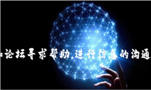 

搜索
tp钱包最新版下载2.0.2，如何安全使用tp钱包，tp钱包功能介绍，tp钱包使用教程 

关键词
tp钱包, 钱包下载, 加密货币, 数字资产管理 

详细介绍

在当今数字经济快速发展的背景下，数字资产管理变得尤为重要。tp钱包作为一款新兴的加密货币钱包，提供了一站式的数字资产管理解决方案。最新版tp钱包2.0.2注重用户体验与安全性，成为众多用户的首选工具。本文将详细介绍tp钱包的功能、使用方法，以及安全注意事项，帮助用户快速上手随时管理自己的数字资产。

tp钱包是什么？
tp钱包是一款集成了多种数字资产管理功能的加密钱包应用，支持多种主流数字货币的存储和交易。用户可以利用tp钱包方便地进行加密货币的买卖、转账、收款等操作。tp钱包以其用户友好的界面和强大的安全功能，吸引了越来越多的用户。最新版本的tp钱包2.0.2中引入了更为完善的用户体验设计，减少了繁杂的操作步骤，使得即便是初次接触数字资产的用户也能轻松上手。

tp钱包的主要功能
tp钱包的功能丰富，主要包括以下几个方面：
1. 多币种支持：tp钱包支持多种主流的加密货币，如比特币、以太坊、莱特币等，用户可以在同一个钱包中管理不同的数字资产。
2. 安全性：tp钱包采取了多重安全保障措施，包括私钥本地存储、两步验证等，最大限度地保护用户资产安全。
3. 用户友好的界面：tp钱包拥有直观的用户界面，用户可以在主页上轻松浏览所有资产，进行快速交易。
4. 智能合约交互：针对以太坊钱包用户，tp钱包还支持与智能合约的交互，用户可简单方便地参与去中心化金融（DeFi）活动。
5. 社区支持与资源：tp钱包有一个活跃的社区支持，用户可以在社区中获得帮助与建议，还能及时获取最新的市场动态和使用指南。

tp钱包如何下载与安装
下载tp钱包的过程相对简单，下面是具体步骤：
1. 访问官网：首先，用户需要访问tp钱包的官方网站，确保下载的版本是最新和安全的。
2. 选择平台：tp钱包支持多种平台，包括Android和iOS。用户根据自己的设备选择相应的下载链接。
3. 安装应用：下载完成后，用户需要进行安装。在Android设备上，安装时需要允许未知来源的应用，而在iOS设备上，则需要在App Store中下载安装。
4. 创建钱包：安装完成后，用户可以打开tp钱包应用，根据提示创建新的钱包账户，这包括设置安全密码，并备份助记词，以防丢失。

如何安全使用tp钱包
使用tp钱包时，安全都是首要考虑的因素。以下是几个注意事项：
1. 储存私钥与助记词：私钥和助记词是访问和管理资产的重要凭证，应将其安全存放，切忌透露给任何人。
2. 避免使用公共Wi-Fi网络：在进行数字资产交易时，尽量避免使用公共Wi-Fi网络，以降低信息被窃取的风险。
3. 经常更新应用：确保你的tp钱包是最新版本，因为更新版本可能包含新的安全补丁和功能改进。
4. 设置两步验证：通过设置两步验证进一步增强钱包安全性，在每次登录或交易时都需要验证身份。
5. 定期检查账户活动：定期查看账户活动，及时发现和处理可疑的交易记录。

tp钱包常见问题解答

h4问题一：tp钱包与其他加密货币钱包有什么不同？/h4
tp钱包与其他加密货币钱包在功能以及用户体验上有一些明显的不同。首先，tp钱包专注于用户友好的界面设计，使得新手用户可以快速上手，而不需要过多的学习成本。其次，tp钱包还特别强调安全性，采用了多重安全机制来保证用户的资产安全。此外，tp钱包还支持多种数字资产的存储与管理，用户可以在一个钱包中管理不同类型的币种，而无需在多个钱包之间进行切换。
与此同时，tp钱包还集成了智能合约的功能，使得以太坊用户能够更方便地参与去中心化金融（DeFi）项目，这一点在其他钱包中可能并不常见。总的来说，tp钱包的设计理念以用户体验和安全为核心，更加符合普通用户的使用习惯。

h4问题二：使用tp钱包有哪些安全隐患？/h4
尽管tp钱包设有多重安全设置，但用户在使用过程中仍然需要警惕一些潜在的安全隐患。首先，用户的私钥和助记词如果被他人获取，意味着账户的资产将面临被盗的风险，因此，用户必须妥善保管这些信息，切勿将其保存在网络上或通过社交媒体分享。
其次，恶意软件的攻击也是一个常见的隐患。在使用tp钱包的设备上，确保安装可靠的防病毒软件，并及时进行更新，以抵御潜在的恶意程序。使用公共Wi-Fi网络时，可能会面临中间人攻击，用户在进行支付或其他敏感操作时应尽量避免此类网络环境。
此外，phishing（钓鱼）攻击也是用户需要警惕的安全隐患。有些攻击者会通过伪造的网站或邮件来诱导用户填写私钥及助记词，用户在访问tp钱包及相关服务时，需确认URL的真实性，避免受骗。

h4问题三：tp钱包的交易速度如何？/h4
交易速度是所有用户关心的关键点之一。tp钱包的交易速度主要受网络拥堵情况以及所选币种的影响。在网络状况良好的情况下，tp钱包的交易确认时间通常可以保持在几分钟内。
对于以太坊等区块链，由于交易量大，在极端情况下，可能会出现网络拥堵，导致交易确认时间延长。tp钱包会自动选择合适的交易手续费，以确保用户尽快完成交易，但用户也可以手动设置手续费，以加快交易速度。总的来说，tp钱包在正常网络环境下能提供较为理想的交易体验。

h4问题四：如何恢复tp钱包？/h4
在某些情况下，用户可能需要恢复tp钱包，例如在更换设备或应用被删除时。恢复tp钱包的关键在于助记词或私钥的备份。
用户可以通过以下步骤恢复tp钱包：首先，确保已有的钱包的助记词或私钥被安全保管。其次，下载安装tp钱包，然后在登录界面选择“恢复钱包”选项。有助记词的用户需要输入助记词以恢复钱包，而只有私钥的用户可以通过输入私钥来完成恢复。完成恢复后，用户应确认资产是否完整，并尽快启用安全设置如两步验证来保护账户安全。
需要注意的是，助记词和私钥都应放在安全的地方，避免遗忘或泄露。一定要确保定期备份，以避免造成不必要的损失。

h4问题五：tp钱包是否支持多语言？/h4
是的，tp钱包支持多种语言，这对于全球用户来说提供了极大的便利。用户在首次使用tp钱包时，可以根据界面上的设置选项，选择适合自己的语言版本。
多语言支持不仅能够提高用户体验，还能使不同国家和地区的用户能够更加容易地使用和理解钱包的功能与操作。用户在使用过程中遇到语言上的障碍时，也可以通过社区和论坛寻求帮助，进行信息的沟通与交流。
随着tp钱包的不断升级和用户数量的增加，未来可能会加入更多的语言支持，满足更广泛用户的需求。

通过以上对tp钱包2.0.2的介绍，用户可以更全面地了解这款数字资产管理工具的功能及使用方法。希望每位用户在使用tp钱包时能够充分发挥其优势，同时注重安全防护，保障自己的资产安全。