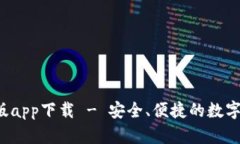  TP钱包最新版app下载 - 安