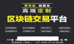TP软件详解：功能、使用场
