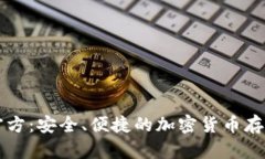 下载TP钱包官方：安全、便
