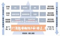 : 深入了解TPT钱包中的JB