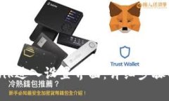 如何通过TP-Link进入设置界