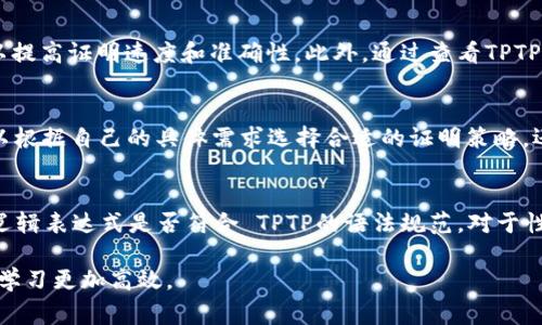 如何安全高效地下载TPTP？完整指南与常见问题解答
下载TPTP,TPTP软件下载,安全下载TPTP,TPTP使用指南/guanjianci

TPTP（Theorem Proving Toolkit）是一个功能强大的自动化定理证明工具，广泛用于学术界和工业界的逻辑推理和相关任务。对许多研究者来说，如何安全和高效地下载TPTP是一个重要的问题。在这篇文章中，我们将为你提供详细的下载指南，同时解答一些可能相关的常见问题。

一、TPTP简介
TPTP是一个为解决复杂逻辑问题而设计的软件工具包。它可以处理多种逻辑形式，支持各种定理证明器，对于研究和教育都具有重要的现实意义。TPTP提供了一系列功能，能够帮助用户在定理证明的过程中方便地构建、验证和调试逻辑表达式。

二、下载TPTP的步骤
在下载TPTP之前，你需要确认你的系统配置是否满足其要求。TPTP的安装通常依赖于特定的操作系统以及所需的库文件。以下是下载和安装TPTP的步骤：
ol
    listrong访问官网：/strong首先，前往TPTP的官方网站或相关的开发者页面。/li
    listrong选择适合的版本：/strong根据你的操作系统（如Windows、Linux或MacOS），选择合适的安装包。/li
    listrong下载文件：/strong点击下载链接，确保下载的是最新版本的安装包。确保下载过程中稳定可靠，以防文件损坏。/li
    listrong安装软件：/strong双击下载的安装包，按照屏幕上的指示完成安装。对于Linux用户，可能需要使用命令行进行安装。/li
/ol

三、下载TPTP时注意事项
在下载TPTP时，有几点需要特别注意：
ul
    li确保访问官方网站，以防下载到恶意软件或过时版本。/li
    li检查系统要求，确保你的操作系统和环境变量配置妥当。/li
    li考虑网络安全，使用抗病毒软件扫描下载的文件，确保其安全性。/li
    li如果可能，查看用户评论和反馈，以了解其他用户的使用体验。/li
/ul

四、使用TPTP的基本指南
在成功下载并安装TPTP之后，用户需要掌握一些基本的使用技巧：
ol
    listrong创建逻辑文件：/strong使用支持的文本编辑器创建一个逻辑文件，确保遵循TPTP的语法。/li
    listrong加载文件：/strong通过TPTP的命令行界面加载你创建的逻辑文件，进行定理证明的设定。/li
    listrong运行定理证明：/strong根据你所选择的策略运行定理证明，并根据系统提示调整逻辑表达式。/li
/ol

常见问题解答

问题一：TPTP的软件下载安全吗？
关于安全下载的 concern，用户通常会对软件的源代码、安装包的完整性以及潜在的恶意软件有所顾虑。下载TPTP时，确保从官方网站获取最新版本是最安全的方式。正规的开发者会对软件包进行签名，用户在下载后可以使用SHA-256或MD5等工具验证文件的完整性。此外，定期更新你的防病毒软件也是保障安全的重要措施。

问题二：TPTP的系统要求是什么？
不同版本的TPTP可能对操作系统和硬件有不同的要求。一般而言，用户需要查看官方网站提供的文档，了解当前软件的最低硬件配置需求。以Linux系统为例，某些依赖库如GNU C   Compiler(GCC)和相关的数学库可能需要提前安装。确保系统的内存和存储空间能够满足TPTP的运行需要。

问题三：如何高效使用TPTP进行逻辑推理？
高效使用TPTP需要掌握一些基本的逻辑推理技巧，包括熟悉常见的定理和逻辑形式。用户可以通过所有可用的功能和参数自定义证明策略，以提高证明速度和准确性。此外，通过查看TPTP的相关文档，学习逻辑理论的基础，用户能够其文件的语法和结构，从而更快地得出结论。

问题四：TPTP与其他定理证明工具相比有什么优势？
TPTP最大的优势在于其支持多种逻辑形式及其可扩展性。相比其它定理证明工具，TPTP提供了更丰富的功能和更加广泛的社区支持。用户可以根据自己的具体需求选择合适的证明策略，还能够下载和扩展各种插件。社区的活跃度和文档丰富性也是TPTP的强大优势之一，使得新用户能够快速上手。

问题五：常见的TPTP问题及解决方案
在使用TPTP的过程中，用户可能会遇到一些常见问题，如加载文件失败、逻辑错误、性能低下等。针对这些问题，用户首先应检查文件的格式和逻辑表达式是否符合 TPTP的语法规范。对于性能问题，可以考虑升级硬件，或调整程序的设置以释放更多资源。此外，建议用户参与相关的讨论群组，以获取他人的经验和技巧。

结语：通过合理的下载渠道和使用技巧，TPTP可以成为你解决逻辑问题的强大工具。希望本文能帮助你更好地了解和使用TPTP，让你的研究与学习更加高效。