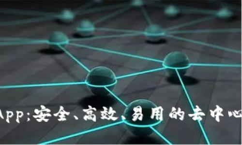 TP钱包的DApp:安全、高效、易用的去中心化应用平台