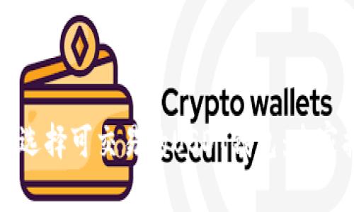 如何选择可交易的USDT钱包：专家指南