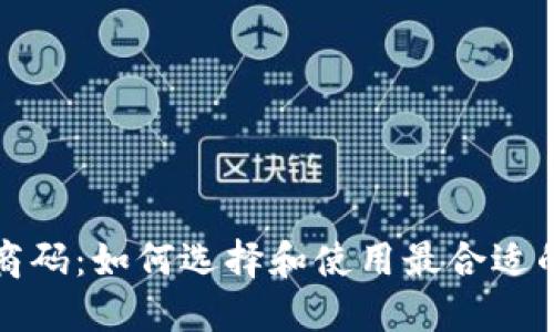 USDT钱包商码:如何选择和使用最合适的USDT钱包