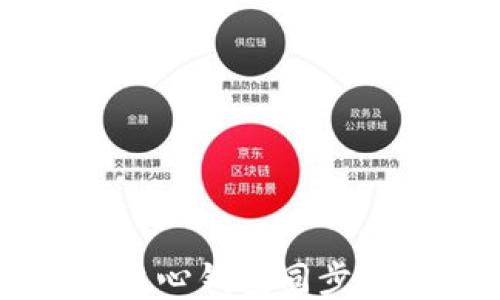 
比特币核心钱包同步数据指南