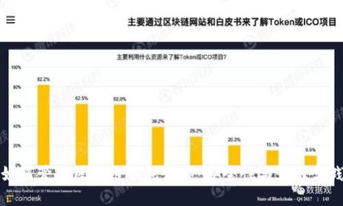 如何管理区块链钱包金额：安全性与最佳实践