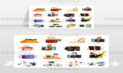 如何购买区块链钱包：全面指南