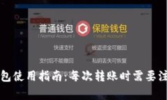 比特币钱包使用指南：每