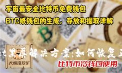 tpwallet黑屏解决方案：如何