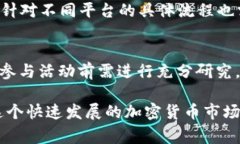   如何使用以太坊钱包撸币