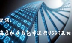 和关键词：如何在虚拟币