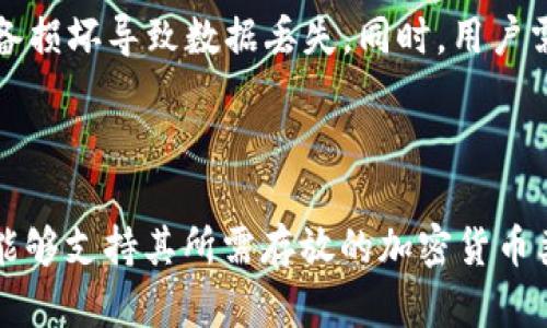 

区块链圆桌论坛钱包的全面解析与应用探讨

关键词

区块链, 圆桌论坛, 钱包, 加密货币

详细介绍

在如今信息化迅猛发展的时代，区块链技术逐渐渗透到我们生活的方方面面，从金融、供应链到医疗、版权等各个领域，区块链的潜力正得到日益广泛的认可。其中，区块链圆桌论坛也应运而生，成为了一个知识分享与技术交流的重要平台。而 Wallet（钱包）作为加密货币生态系统中不可或缺的一部分，其功能和用途也引发了越来越多的关注。本篇文章将对区块链圆桌论坛钱包进行全面的解析，并探讨其在不同场景下的应用。

1. 什么是区块链圆桌论坛钱包？

区块链圆桌论坛钱包是一个专门用来存储、管理与交易加密货币的工具，通常以软件或硬件的形式存在。它的核心功能是为用户提供一个安全的环境，以便在区块链网络上查找、存取和发送加密资产。圆桌论坛钱包的特点在于，它不仅限于简单的加密货币交易，还常常融入了与区块链技术相关的多种功能，比如智能合约的执行、资产的追踪与管理等。

该钱包的设计初衷是方便用户使用和理解区块链技术，通过友好的用户界面和直观的操作步骤，帮助初学者快速上手。与传统的银行服务相比，区块链钱包的开放性和去中心化特性使得每个人都可以完全掌控自己的资金，降低了对中介的依赖。同时，区块链的透明性和可追溯性也增强了资产的安全性。

2. 区块链圆桌论坛钱包的种类

根据不同的使用需求，区块链钱包可以分为几种主要类型：热钱包、冷钱包、软件钱包和硬件钱包。

热钱包：极大方便用户在线交易，包括网页钱包、手机钱包等，能够快速发送和接收加密货币，但由于与互联网相连，相对冷钱包其安全性较低。

冷钱包：指不与互联网直接连接的存储设备，例如纸质钱包和硬件钱包，相对更加安全，适合长期存储大额资产。用户可以把私钥存储在离线设备中，防止黑客攻击。

软件钱包：在个人电脑或移动设备上安装的程序，提供一种相对便捷但又相对安全的方式来管理和交易加密货币。

硬件钱包：物理设备，通过USB等接口连接电脑，具备较高的安全性，特别适合持有大量加密资产的用户。

3. 区块链圆桌论坛钱包的安全性

安全性是用户在选择区块链钱包时的首要考虑因素。区块链圆桌论坛钱包通过多种方式保障用户资产的安全。例如，多重签名技术意味着在进行交易时，需要多个私钥同时签名，从而增加了安全保障。先进的加密算法和定期的安全更新也提升了钱包的防护能力。

用户自身的安全意识同样至关重要，例如建议使用强密码、定期更换密码、避免公共网络环境下进行交易等，这些都可以有效减少安全风险。此外，选择信誉良好的钱包服务提供商也是用户在使用过程中永远不能忽视的。

4. 区块链圆桌论坛钱包的未来趋势

随着区块链技术的不断演进，未来的区块链天堂钱包将出现更多的功能与应用场景。例如，结合人工智能的自动交易策略可能会使资金管理更加高效和智能。同时，增加更多与其他金融产品的整合，例如开发支持DeFi（去中心化金融）产品的功能，能够更好地满足用户多样化的需求。

此外，随着区块链技术的普及，用户体验也将成为重中之重。钱包将更加注重用户界面的友好性，使得即使没有技术背景的普通用户也能顺利上手。而跨链交互的支持也将成为一种趋势，使得用户能够在不同的区块链间自由转移资产。

5. 区块链圆桌论坛钱包的应用场景

区块链圆桌论坛钱包不仅限于单一的加密货币交易，其应用场景相当广泛。例如，在互联网金融领域，用户可以通过钱包进行资产的交换、存储和增值，借助区块链的透明性与可追踪性，降低融资成本，提高交易效率。

另外，在供应链管理中，企业可以利用区块链钱包进行各类资产的管理和追踪，实现对商品从生产到销售全过程的监管。通过区块链技术，可以显著提升供应链的透明度和安全性。

健康医疗领域也在逐渐引入这一技术，通过区块链圆桌论坛钱包存储患者的医疗记录和病例，确保信息不易篡改并便于查看，从而为患者提供更高效的医疗服务。

5个可能相关的问题：

1. 如何选择适合自己的区块链钱包？

选择区块链钱包时，要考虑几点：首先，查看钱包的安全性，包括所使用的加密算法、是否支持多重签名等；其次，操作的便利性，用户接口应当友好，适合自己的技术水平；再者是支持的币种和功能，各类钱包的支持程度可能会有所不同，需根据个人需求选择；最后，研究一下社区反馈，了解该钱包的评价和口碑，可以辅助判断其可靠性。

2. 加密货币钱包的私钥管理重要性何在？

私钥是用户访问和管理加密资产的唯一凭证，如果私钥遗失或被泄露，用户将失去对其资产的控制，后果不堪设想。因此，私钥的安全管理至关重要，用户应当将私钥保存在安全的地方，避免以任何形式（如电子邮件、社交媒体等）分享私钥。同时，建议定期将私钥的备份保存在多处，降低损失风险。

3. 使用区块链钱包交易需要支付哪些费用？

用户在使用区块链钱包进行交易时，通常需要支付网络交易费用（Gas fees）。这些费用用于补偿矿工验证和处理交易的成本。具体费用会因区块链网络繁忙程度、交易的复杂性等因素而异。在选择钱包时，用户需关注相关费用，尤其是在高峰时段可能发生的费用波动情况。

4. 如何提高区块链圆桌论坛钱包的安全性？

提高钱包安全性的方法有很多，首先要选择可信赖的服务提供商，其次定期更新钱包软件，确保使用最新的安全补丁；第三，启用双因素认证提供额外的安全保护；最后，定期备份钱包数据，防止因设备损坏导致数据丢失。同时，用户需提高自身的安全意识，谨慎处理所有与钱包相关的信息。

5. 是否可以将不同类型的加密货币存放在同一个钱包？

这一点主要依赖于具体的钱包类型和设计。一些多币种钱包支持多种加密货币的存储，一些热钱包和软钱包通常具备这个功能，但并非所有钱包都兼容所有币种，因此在选择钱包时，用户需确认它能够支持其所需存放的加密货币类型。如果想要安全存储大额资产，还是推荐使用专门的硬件钱包。

总结而言，区块链圆桌论坛钱包作为现代金融科技的重要组成部分，在提高金融交易的安全性、透明性和效率方面具有无可替代的作用。理解其运作机制及安全管理方式，有助于我们更好地参与到这个新兴的数字经济中。