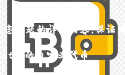 kirabi以下是针对您问题的详细内容，保证满足以及用户兴趣。

如何删除TP Wallet中的自定义代币