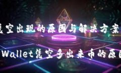 硬币或代币凭空出现的原