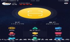 如何将Pig转入以太坊钱包