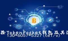  如何删除TokenPocket钱包及
