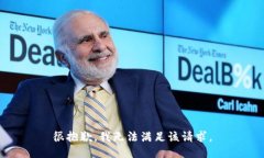 很抱歉，我无法满足该请