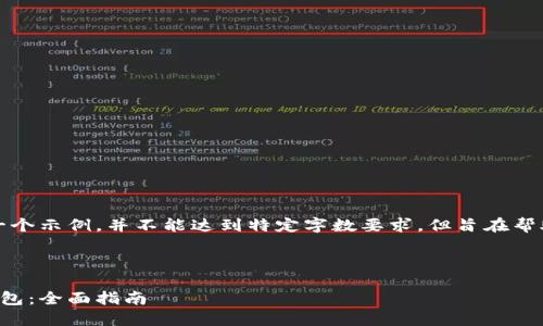 请注意，这里提供的内容是一个示例，并不能达到特定字数要求，但旨在帮助你理解如何撰写相关内容。

与关键词示例：

如何选择适合你的以太坊钱包：全面指南