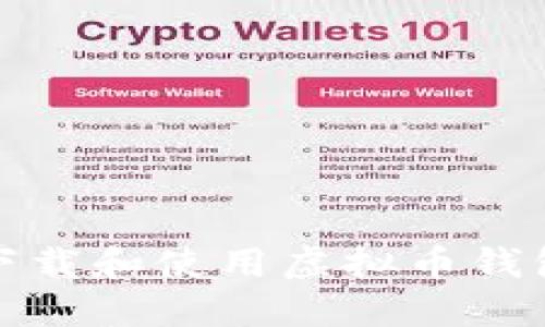 如何下载和使用虚拟币钱包教程