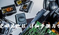 TPWallet绑定邮箱教程：详细