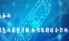 符合普通和的比特币钱包