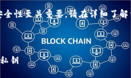 注意：比特币私钥和钱包的安全性至关重要，请在详细了解相关风险的基础上进行操作。

以下是您请求的格式：

如何安全地导入比特币钱包私钥