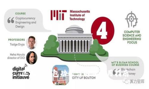 区块链钱包功能详解及使用指南