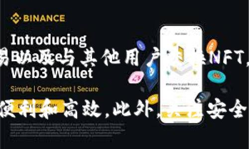    tpwallet如何使用SOL进行交易和管理  / 

 guanjianci  tpwallet, SOL, 钱包管理, 加密货币, 数字资产  /guanjianci 

 TPWallet是一个多链数字钱包，旨在帮助用户管理不同区块链上的加密货币。SOL即Solana，是一个高性能的区块链平台，以其快速的交易确认和低交易费用而受到广泛欢迎。本文将详细介绍如何在TPWallet中使用SOL，包括如何存储、发送和接收SOL，以及如何管理您的数字资产。此外，我们还将回答一些可能与TPWallet和SOL相关的问题，以帮助用户更好地理解这一钱包及其功能。

TPWallet概述
TPWallet是一种支持多种区块链和各种加密资产的数字钱包。用户可以在TPWallet中管理包括比特币、以太坊、Solana等多个资产。其便利性在于用户可以在一个平台上查看和管理所有的数字资产，避免了在多个钱包之间切换的麻烦。

TPWallet的特点包括：用户友好的界面、强大的安全性、低手续费以及快速的交易处理能力。尤其是对于SOL用户，TPWallet提供了简单的存储、交易和管理SOL的界面，用户无需进行复杂的操作即可开始使用。

如何在TPWallet中使用SOL
在TPWallet中使用SOL的过程相对简单，以下是详细步骤：

h41. 创建TPWallet账户/h4
首先，用户需要下载并安装TPWallet应用程序。安装完成后，用户可以选择创建新账户或导入已有账户。如果选择创建新账户，系统会生成一个助记词，用户需要妥善保存以确保了密码的安全性。

h42. 添加SOL资产/h4
成功创建账户后，用户可以在钱包中添加SOL资产。用户可以通过购买SOL或从其他钱包转账来为TPWallet充值。点击“添加资产”选项，找到SOL，确认后将其添加到钱包中。

h43. 存储和管理SOL/h4
在TPWallet中存储的SOL可以自由管理。用户可以随时查看SOL的实时价格、交易历史等信息。TPWallet还提供智能合约功能，允许用户与Solana生态系统中的去中心化应用进行互动。

h44. 发送和接收SOL/h4
用户可以通过TPWallet轻松发送和接收SOL。接收SOL时，用户只需将自己的地址分享给对方。发送SOL时，输入对方的钱包地址、金额，并确认交易即可。确保确认地址无误后再进行转账，以免资金损失。

如何确保TPWallet和SOL的安全性
使用数字钱包时，安全性是用户最关心的问题之一。TPWallet采用多重安全措施保护用户资产，以下是一些建议，以提高TPWallet和SOL的安全性：

h41. 妥善保存助记词/h4
助记词是恢复钱包的重要凭证，任何人拥有助记词都可以访问到你的数字资产。用户应将助记词记录在安全的地方，不要在网络上共享或存储电子文档以避免被黑客获取。

h42. 使用强密码/h4
强密码是保护账户的基本手段。建议使用数字、字母和特殊字符混合的密码，并定期更换。同时，用户还可以启用双重认证，以增强账户安全性。

h43. 更新应用程序/h4
定期更新TPWallet应用程序，以确保增添最新的安全功能和修复已知的漏洞。开发者通常会发布安全补丁及更新，帮助用户保持钱包的安全性。

常见问题解答
h41. TPWallet支持哪些区块链？/h4
TPWallet支持多个区块链，包括但不限于比特币、以太坊、Solana、波卡等。用户可以方便地在一个平台上管理多种不同的加密货币，大大提高了使用效率。此外，TPWallet还支持跨链转账功能，能够在不同区块链之间转移资产，这在其他钱包中并不常见，让用户体验更为流畅。

h42. 如何恢复TPWallet钱包？/h4
若用户忘记了TPWallet的密码或需要在新设备上访问钱包，可以使用助记词恢复钱包。打开TPWallet应用，选择“恢复钱包”选项，输入助记词，即可恢复账户访问权限。值得注意的是，助记词中的每个单词需要正确无误，输入时要确保顺序和拼写都准确。

h43. TPWallet的手续费如何计算？/h4
TPWallet的手续费主要取决于所处理的交易类型及所涉及的区块链。以Solana为例，Solana网络的交易手续费相对较低，通常在几美分左右。用户在发送和接收SOL时，需要查看当前交易的手续费并确认。由于手续费会随着网络拥堵程度波动，用户在高峰期可能会经历较高的费用。

h44. TPWallet的多签名功能如何使用？/h4
TPWallet支持多签名功能，以增加安全性。多签名账户需要多个私钥才能进行交易，增加了资产被盗的难度。用户可以在设置中启用多签名功能，指定参与签名的地址及数量。对于合伙人或团队协作管理资金的用户来说，多签名功能是一种有效的保护措施。

h45. TPWallet是否支持NFTs？/h4
是的，TPWallet支持NFTs（非同质化代币）。用户不仅可以在钱包中管理SOL，也可以存储和交易基于Solana网络的NFTs。在TPWallet内，用户可以查看自己拥有的NFT，参与市场交易以及与其他用户交换NFT。这为数字艺术家和收藏者提供了更多机会和便利。

总之，TPWallet为用户提供了一个全面、安全和用户友好的钱包体验，特别是对于Solana的用户而言。通过简单的步骤，用户可以轻松管理SOL资产、进行交易，并享受区块链带来的便利和高效。此外，关注安全性、了解常见问题，能更好地使用TPWallet，全面提升用户的数字资产管理能力。