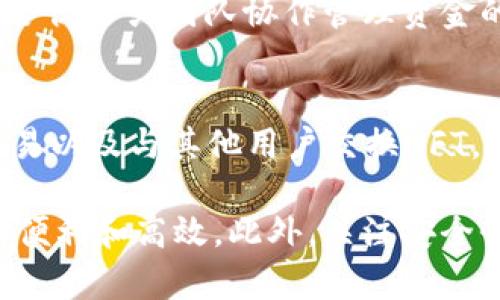    tpwallet如何使用SOL进行交易和管理  / 

 guanjianci  tpwallet, SOL, 钱包管理, 加密货币, 数字资产  /guanjianci 

 TPWallet是一个多链数字钱包，旨在帮助用户管理不同区块链上的加密货币。SOL即Solana，是一个高性能的区块链平台，以其快速的交易确认和低交易费用而受到广泛欢迎。本文将详细介绍如何在TPWallet中使用SOL，包括如何存储、发送和接收SOL，以及如何管理您的数字资产。此外，我们还将回答一些可能与TPWallet和SOL相关的问题，以帮助用户更好地理解这一钱包及其功能。

TPWallet概述
TPWallet是一种支持多种区块链和各种加密资产的数字钱包。用户可以在TPWallet中管理包括比特币、以太坊、Solana等多个资产。其便利性在于用户可以在一个平台上查看和管理所有的数字资产，避免了在多个钱包之间切换的麻烦。

TPWallet的特点包括：用户友好的界面、强大的安全性、低手续费以及快速的交易处理能力。尤其是对于SOL用户，TPWallet提供了简单的存储、交易和管理SOL的界面，用户无需进行复杂的操作即可开始使用。

如何在TPWallet中使用SOL
在TPWallet中使用SOL的过程相对简单，以下是详细步骤：

h41. 创建TPWallet账户/h4
首先，用户需要下载并安装TPWallet应用程序。安装完成后，用户可以选择创建新账户或导入已有账户。如果选择创建新账户，系统会生成一个助记词，用户需要妥善保存以确保了密码的安全性。

h42. 添加SOL资产/h4
成功创建账户后，用户可以在钱包中添加SOL资产。用户可以通过购买SOL或从其他钱包转账来为TPWallet充值。点击“添加资产”选项，找到SOL，确认后将其添加到钱包中。

h43. 存储和管理SOL/h4
在TPWallet中存储的SOL可以自由管理。用户可以随时查看SOL的实时价格、交易历史等信息。TPWallet还提供智能合约功能，允许用户与Solana生态系统中的去中心化应用进行互动。

h44. 发送和接收SOL/h4
用户可以通过TPWallet轻松发送和接收SOL。接收SOL时，用户只需将自己的地址分享给对方。发送SOL时，输入对方的钱包地址、金额，并确认交易即可。确保确认地址无误后再进行转账，以免资金损失。

如何确保TPWallet和SOL的安全性
使用数字钱包时，安全性是用户最关心的问题之一。TPWallet采用多重安全措施保护用户资产，以下是一些建议，以提高TPWallet和SOL的安全性：

h41. 妥善保存助记词/h4
助记词是恢复钱包的重要凭证，任何人拥有助记词都可以访问到你的数字资产。用户应将助记词记录在安全的地方，不要在网络上共享或存储电子文档以避免被黑客获取。

h42. 使用强密码/h4
强密码是保护账户的基本手段。建议使用数字、字母和特殊字符混合的密码，并定期更换。同时，用户还可以启用双重认证，以增强账户安全性。

h43. 更新应用程序/h4
定期更新TPWallet应用程序，以确保增添最新的安全功能和修复已知的漏洞。开发者通常会发布安全补丁及更新，帮助用户保持钱包的安全性。

常见问题解答
h41. TPWallet支持哪些区块链？/h4
TPWallet支持多个区块链，包括但不限于比特币、以太坊、Solana、波卡等。用户可以方便地在一个平台上管理多种不同的加密货币，大大提高了使用效率。此外，TPWallet还支持跨链转账功能，能够在不同区块链之间转移资产，这在其他钱包中并不常见，让用户体验更为流畅。

h42. 如何恢复TPWallet钱包？/h4
若用户忘记了TPWallet的密码或需要在新设备上访问钱包，可以使用助记词恢复钱包。打开TPWallet应用，选择“恢复钱包”选项，输入助记词，即可恢复账户访问权限。值得注意的是，助记词中的每个单词需要正确无误，输入时要确保顺序和拼写都准确。

h43. TPWallet的手续费如何计算？/h4
TPWallet的手续费主要取决于所处理的交易类型及所涉及的区块链。以Solana为例，Solana网络的交易手续费相对较低，通常在几美分左右。用户在发送和接收SOL时，需要查看当前交易的手续费并确认。由于手续费会随着网络拥堵程度波动，用户在高峰期可能会经历较高的费用。

h44. TPWallet的多签名功能如何使用？/h4
TPWallet支持多签名功能，以增加安全性。多签名账户需要多个私钥才能进行交易，增加了资产被盗的难度。用户可以在设置中启用多签名功能，指定参与签名的地址及数量。对于合伙人或团队协作管理资金的用户来说，多签名功能是一种有效的保护措施。

h45. TPWallet是否支持NFTs？/h4
是的，TPWallet支持NFTs（非同质化代币）。用户不仅可以在钱包中管理SOL，也可以存储和交易基于Solana网络的NFTs。在TPWallet内，用户可以查看自己拥有的NFT，参与市场交易以及与其他用户交换NFT。这为数字艺术家和收藏者提供了更多机会和便利。

总之，TPWallet为用户提供了一个全面、安全和用户友好的钱包体验，特别是对于Solana的用户而言。通过简单的步骤，用户可以轻松管理SOL资产、进行交易，并享受区块链带来的便利和高效。此外，关注安全性、了解常见问题，能更好地使用TPWallet，全面提升用户的数字资产管理能力。
