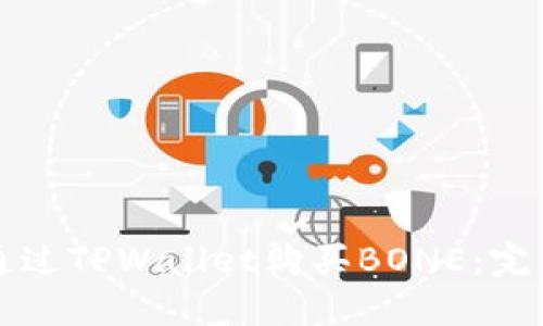 如何通过TPWallet购买BONE：完整指南