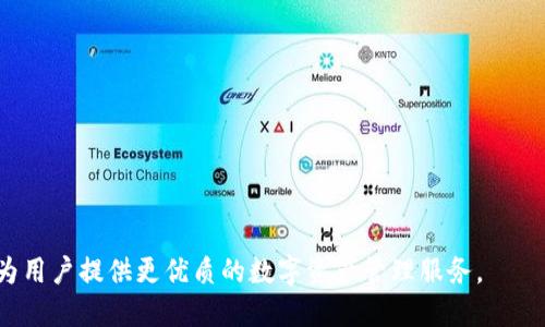   tpwallet智能合约开发全攻略 / 
 guanjianci tpwallet, 智能合约, 区块链, 数字资产 /guanjianci 

在现代区块链技术快速发展的背景下，数字资产管理变得越来越重要。tpwallet作为一种流行的数字钱包，提供了多种功能，包括支持多种区块链平台的数字资产管理。而智能合约则是以太坊等区块链平台上的一种重要技术，它能够实现自动化的交易和合约履行。在这篇文章中，我们将深入探讨tpwallet智能合约的开发流程、关键组件、以及如何有效地使用智能合约来实现数字资产的管理和交易。

什么是智能合约?
智能合约是运行在区块链上的自执行合约，其条款直接写入代码中。当一个特定条件被满足时，智能合约可以自动执行，从而实现各种复杂的功能。智能合约的出现使得区块链技术得以在不需要中介的情况下进行可信交易，降低了交易成本，提高了效率。
在tpwallet中，智能合约可以用于各种用途，比如资产转移、条件支付、权益分配等等。这意味着用户可以在安全的环境中进行复杂的交易，而不必依赖传统的金融机构。

tpwallet智能合约的开发流程
开发tpwallet智能合约的过程主要包括以下几个步骤：
ol
    listrong需求分析/strong：在开发智能合约之前，首先需要明确其功能需求。这包括定义合约的目的、参与者、交易逻辑等。/li
    listrong设计合约结构/strong：根据需求分析的结果，设计智能合约的结构，包括数据存储、函数接口及其权限控制。/li
    listrong编码实现/strong：使用Solidity或其他智能合约开发语言编写合约代码，确保代码符合既定的业务逻辑和安全标准。/li
    listrong测试合约/strong：在私有链或测试网环境中对合约进行全面测试，确保其性能和安全性无误。/li
    listrong部署合约/strong：将经过测试的合约部署到主网，正式开始运作。/li
    listrong监控与维护/strong：部署后需要对合约进行监控，如果出现问题，需要及时修复。/li
/ol

tpwallet中智能合约的重要组件
在tpwallet中，智能合约的关键组件主要包括状态变量、函数、事件以及修饰符等。
ul
    listrong状态变量/strong：用于存储合约的状态和信息，如用户的资金余额、资产类型等。/li
    listrong函数/strong：包含实现合约具体功能的逻辑，如转账、查询余额等。所有的交易都需要通过调用这些函数来进行。/li
    listrong事件/strong：用于记录合约内部的状态变化，供外部监控和其他应用使用，以便进行实时更新。/li
    listrong修饰符/strong：控制函数的访问权限和执行条件，防止不合理的操作。/li
/ul

tpwallet智能合约的应用场景
tpwallet中的智能合约可以应用于多个场景，以下是一些典型的应用示例：
ul
    listrong资产转移/strong：用户可以通过智能合约将数字资产从一个地址转移至另一个地址，所有交易都将在区块链上记录，确保透明性和安全性。/li
    listrong众筹与ICO/strong：通过智能合约，项目方能够更加透明和高效地进行数字资产的众筹，并且可以根据条件触发资金的分配。/li
    listrong保险理赔/strong：智能合约能自动处理保险理赔，确保在条件满足时迅速将赔款支付给相应的用户。/li
    listrong去中心化金融服务/strong：tpwallet可以集成基于智能合约的金融服务，如借贷、交易等，用户可以在没有中介的情况下直接进行交易。/li
/ul

常见问题解答
1. 如何选择合适的开发语言进行智能合约开发?
在区块链世界中，最流行的智能合约开发语言是Solidity，它主要用于以太坊平台。选择开发语言时需考虑到目标区块链平台的兼容性、性能需求和社区支持。对于tpwallet，您可以选择Solidity作为主要开发语言，因为它不仅功能强大，而且社区活跃，有大量的开发文档和库供参考。同时，考虑到不同平台可能会使用不同的语言（如Chaincode用于Hyperledger Fabric），也要确定平台的具体要求。
另外，了解各种语言的安全性和访问控制机制也是很重要的，应确保所选语言可以有效防止常见的安全漏洞，比如重入攻击、溢出攻击等。此外，可以根据项目的长期维护和扩展性来选择合适的语言，确保代码的可读性和可维护性。

2. 智能合约如何确保代码的安全性?
智能合约的安全性是进行区块链开发时最重要的考量之一。由于智能合约代码一旦部署就不能修改，因此必须在发布之前进行充分的审计和测试。以下是保证智能合约安全性的一些方法：
ol
    listrong代码审计/strong：通过专门的安全审计公司对智能合约代码进行严格审核，发掘潜在的安全缺陷。/li
    listrong单元测试/strong：编写测试用例，对智能合约的每个函数进行单元测试，确保在不同情况下的正确性。/li
    listrong使用安全库/strong：利用已有的安全库来减少代码中的漏洞。例如，OpenZeppelin提供一系列经过审计的合约库，开发者可以直接使用。/li
    listrong模拟攻击/strong：进行“红队”测试，模拟潜在攻击者对智能合约进行攻击，评估其韧性。/li
/ol
除了这些方法，还需要开发团队保持对最新安全威胁的关注，以便及时更新合约代码和实践。

3. 合约部署后如何进行升级和维护?
智能合约一旦部署到区块链上将是不可更改的，这意味着任何代码上的错误或功能改动都无法直接进行修改。为了应对这些问题，开发者通常采取两种策略：
ol
    listrong代理模式/strong：这一模式允许用户通过一个“代理合约”来与多个不同实现的合约交互。合约逻辑可以独立于存储，并通过特定的方式来进行更新。/li
    listrong多合约架构/strong：可以将合约逻辑分解为多个合约，便于单个合约进行更新，而不影响其他部分的功能。/li
/ol
此外，开发团队还需定期监测合约的运行情况，分析其性能，观察用户的反馈以收集必要数据。在需求变化或技术进步的情况下，随时准备进行合约的升级和。

4. 如何测试智能合约的功能和性能?
对智能合约的测试是确保其安全性和正确性的关键步骤。以下是常见的测试方法：
ol
    listrong单元测试/strong：为每个功能编写单元测试，确保它们在各种情况下都能正常运行。在开发过程中，可以使用Truffle等框架进行简单便捷的测试。/li
    listrong集成测试/strong：在合约与前端应用、后端服务等系统集成的情况下进行测试，确保组件间能够无缝对接。/li
    listrong性能测试/strong：模拟多用户并发访问情况，测试合约在高负载下的响应时间和稳定性，确保其具备一定的抗压能力。/li
    listrong安全测试/strong：使用工具进行自动化的安全测试，比如Mythril或Oyente，进行风格与质量的审查，揭示潜在漏洞。/li
/ol
合约测试是一个持续的过程，每当代码有更改或更新时，都应进行相应的测试，以验证合约的正确性和安全性。

5. 如何保证智能合约的透明度?
透明度是区块链的核心特性之一，智能合约的透明度可以通过以下方式来保证：
ol
    listrong公开审计/strong：将智能合约代码公开，允许其他开发者、用户和专业审计员对代码进行审查，找出潜在问题。/li
    listrong事件记录/strong：智能合约可以使用事件机制，实时记录状态变化，允许用户方便地查看合约的历史操作。/li
    listrong开放式接口/strong：通过API提供合约的接口文档，让其他开发者能够方便地与合约交互，增强用户与合约的信任。/li
    listrong链上数据可视化/strong：利用数据可视化工具展示合约的状态和交易历史，帮助用户进行分析和理解。/li
/ol
总体来说，智能合约的透明度不仅依赖于技术实现，更需要开发者与用户之间的信任建立。

总之，tpwallet的智能合约开发过程涉及多个步骤，从需求分析到最终的监控与维护，每一步都至关重要。通过合理的方法和工具，开发者可以构建安全、高效和透明的智能合约，为用户提供更优质的数字资产管理服务。