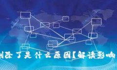 TPWallet删除了是什么原因？