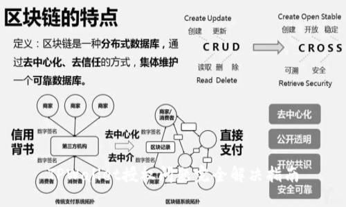 TPWallet授权问题完全解决指南