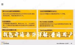 : 区块链钱包开通条件详解