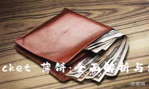 TokenPocket 薄饼：全面解析与使用指南