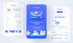 USDT放哪个钱包好？全面解