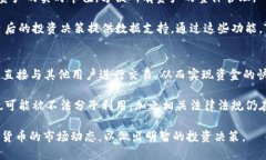   TPWallet与数字货币的关系